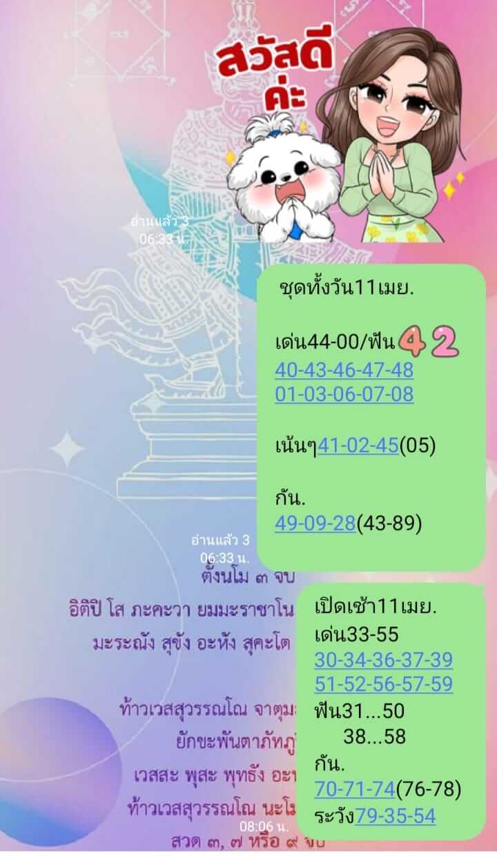 หวยหุ้น 11/4/67 ชุดที่ 9