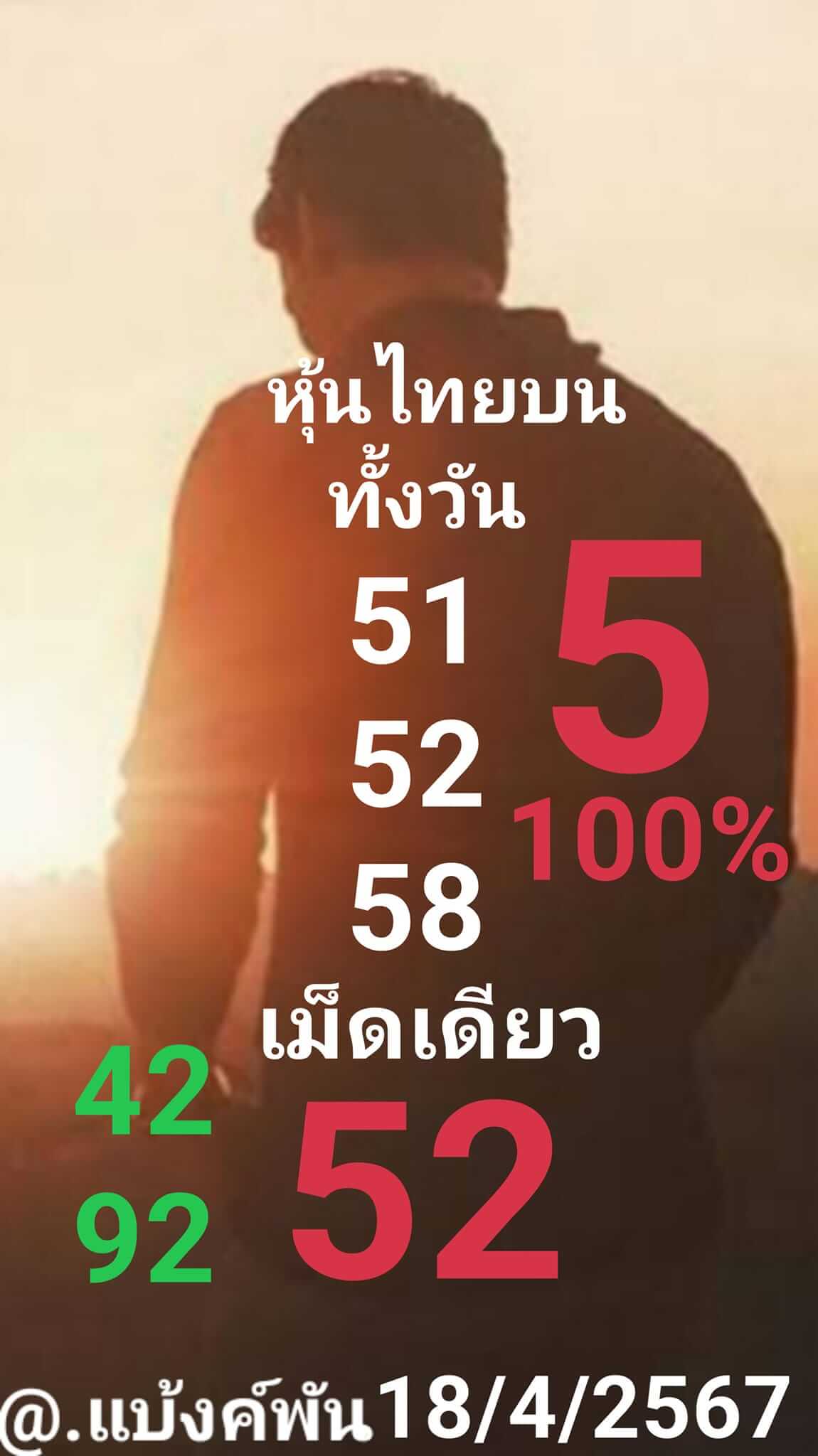 หวยหุ้น 18/4/67 ชุดที่ 9