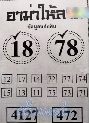 หวยอาม่าให้ลาภ 2/5/67