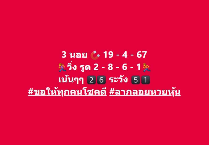 หวยฮานอย 19/4/67 ชุดที่ 1