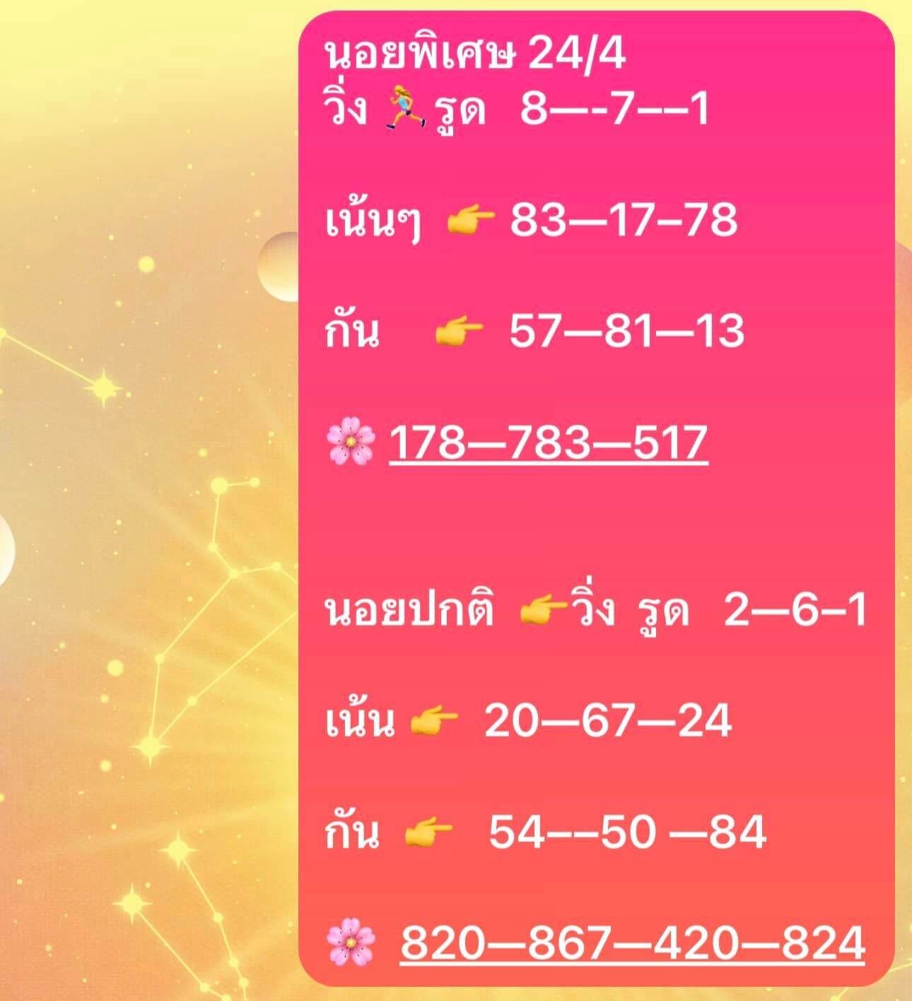 หวยฮานอย 24/4/67 ชุดที่ 1