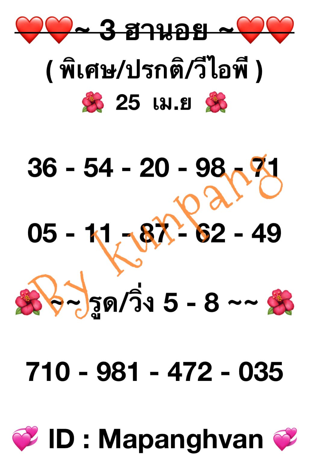 หวยฮานอย 25/4/67 ชุดที่ 1