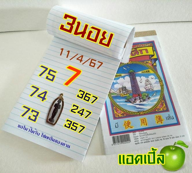 หวยฮานอย 11/4/67 ชุดที่ 1