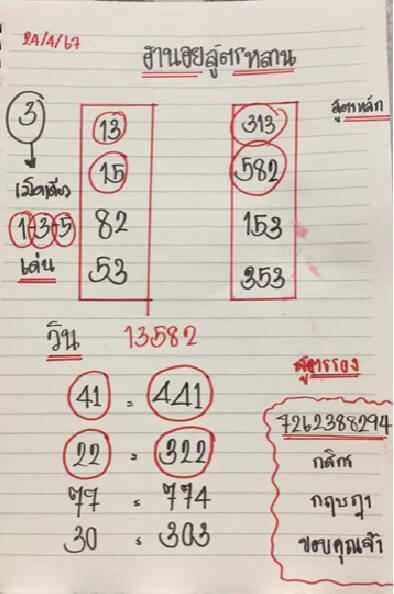 หวยฮานอย 24/4/67 ชุดที่ 9