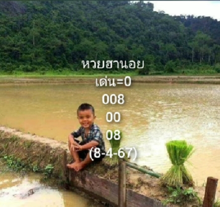 หวยฮานอย 8/4/67 ชุดที่ 9