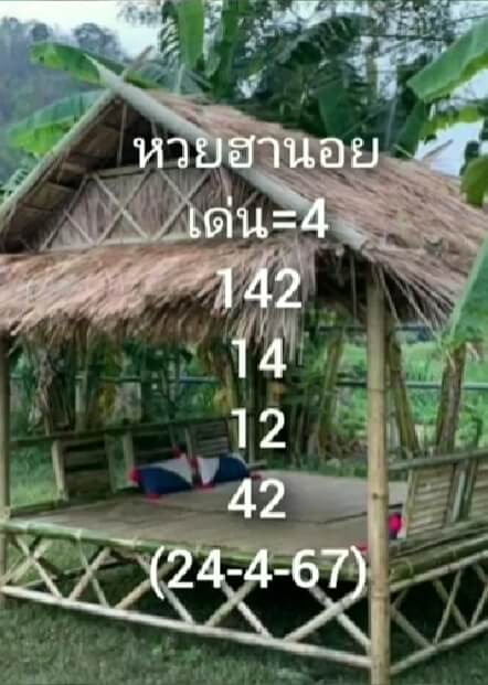 หวยฮานอย 24/4/67 ชุดที่ 10