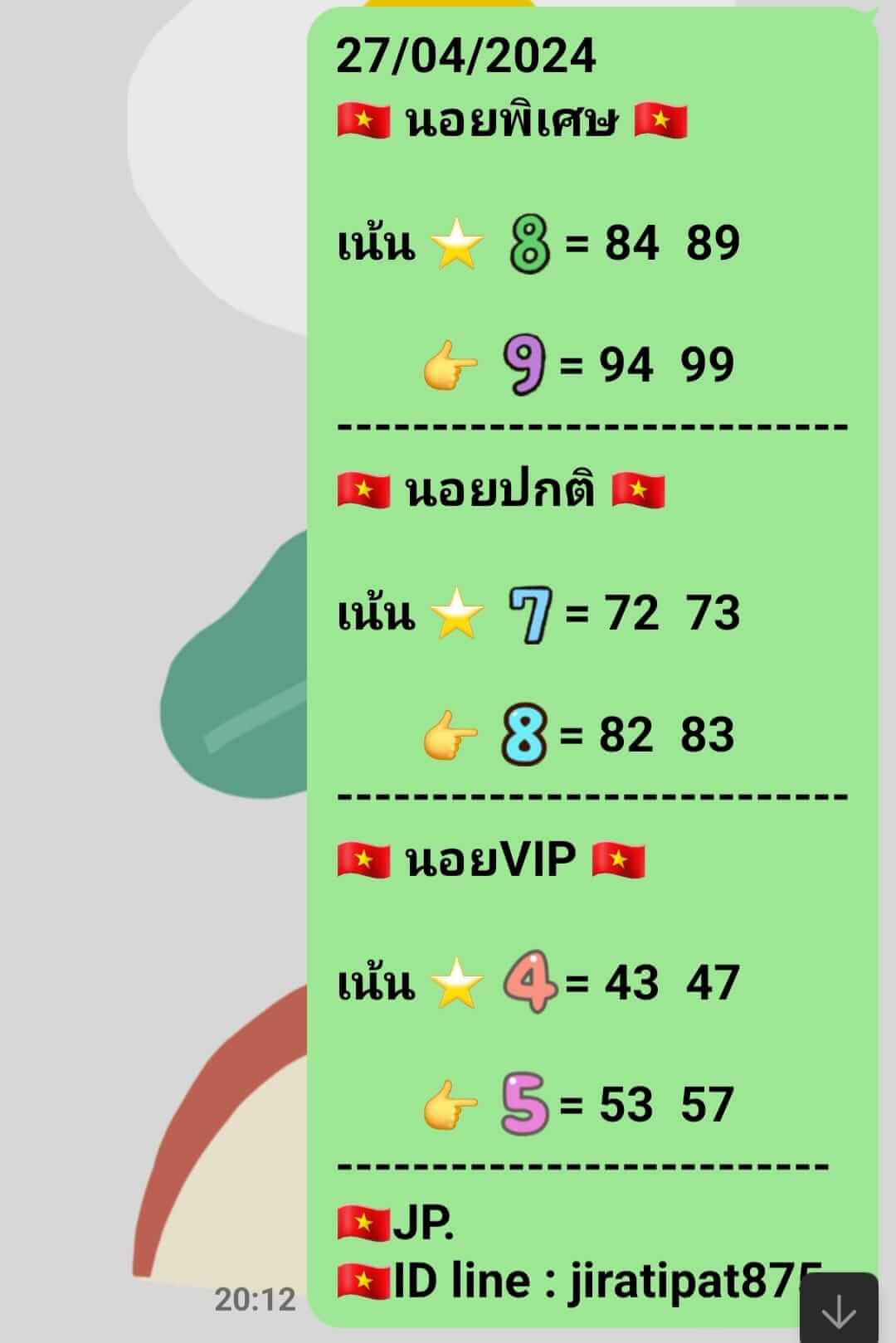 หวยฮานอย 27/4/67 ชุดที่ 10