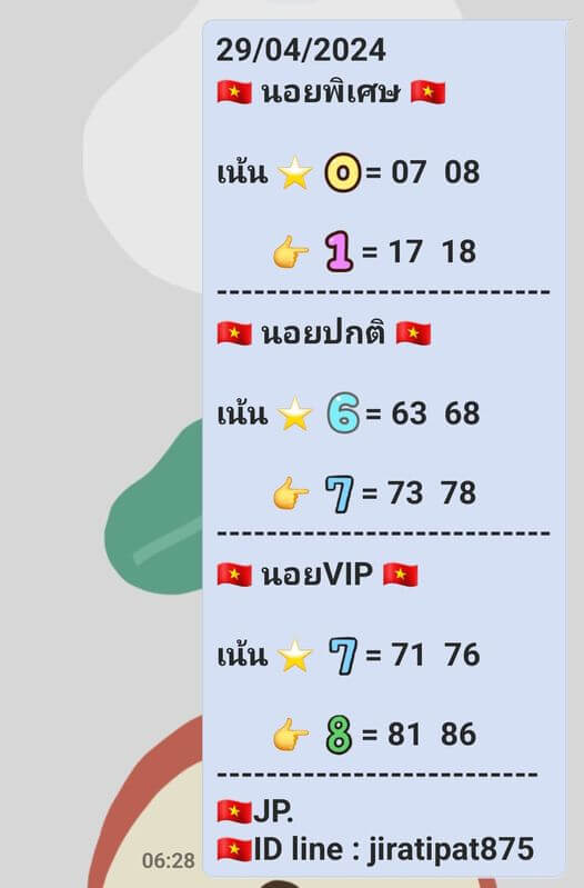 หวยฮานอย 29/4/67 ชุดที่ 10