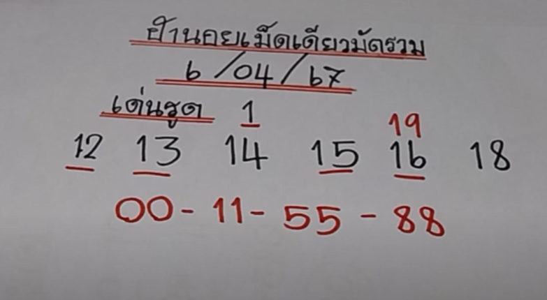 หวยฮานอย 6/4/67 ชุดที่ 10