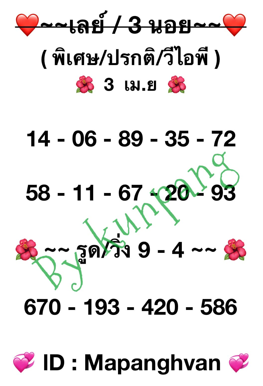 หวยฮานอย 3/4/67 ชุดที่ 2