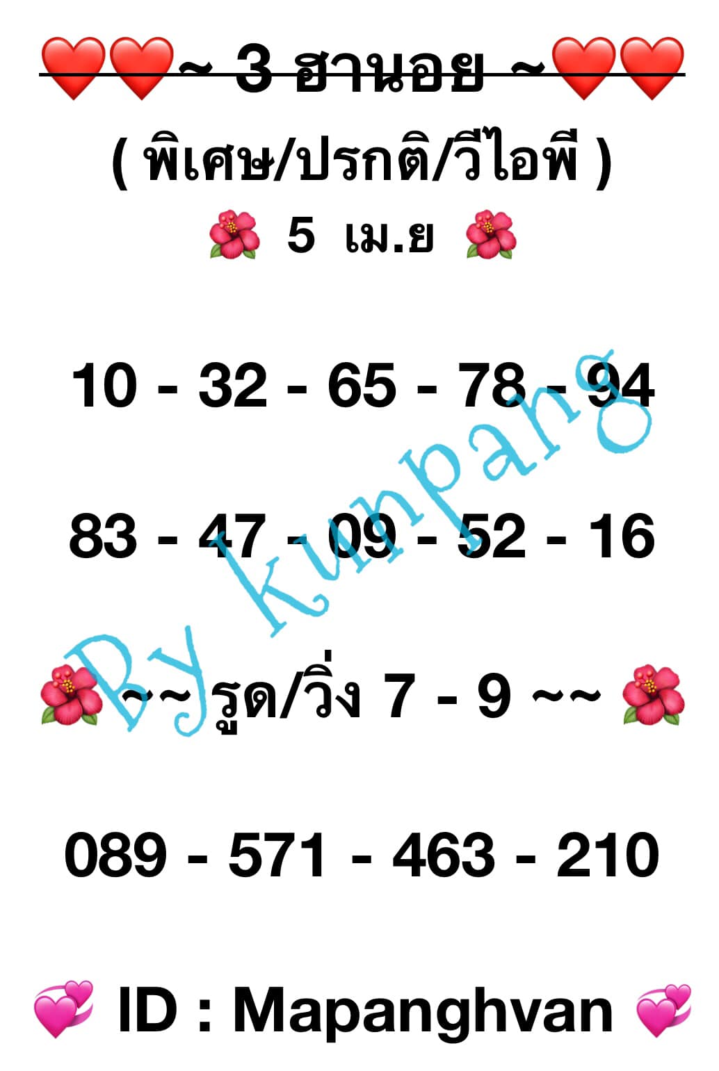 หวยฮานอย 5/4/67 ชุดที่ 2