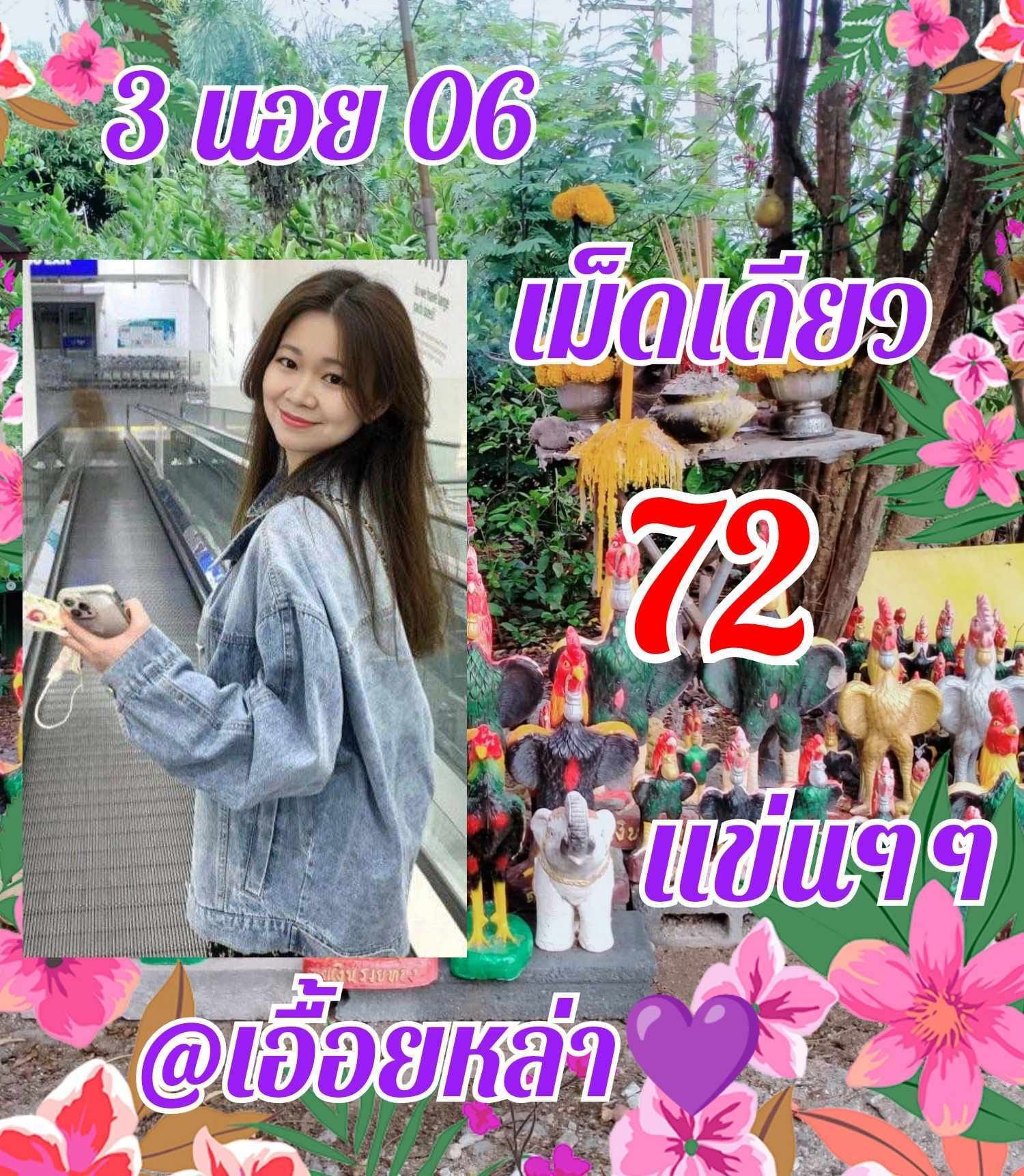 หวยฮานอย 6/4/67 ชุดที่ 2