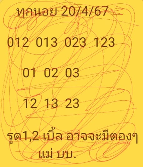 หวยฮานอย 20/4/67 ชุดที่ 3