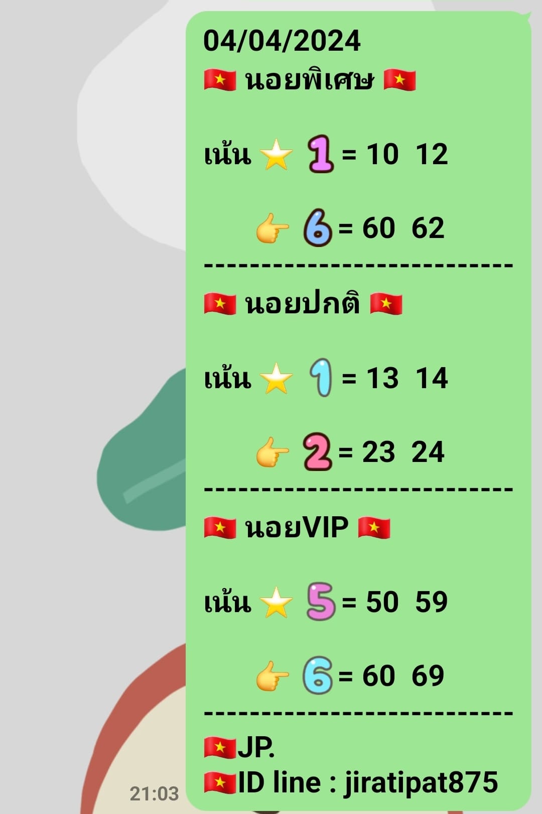 หวยฮานอย 4/4/67 ชุดที่ 3