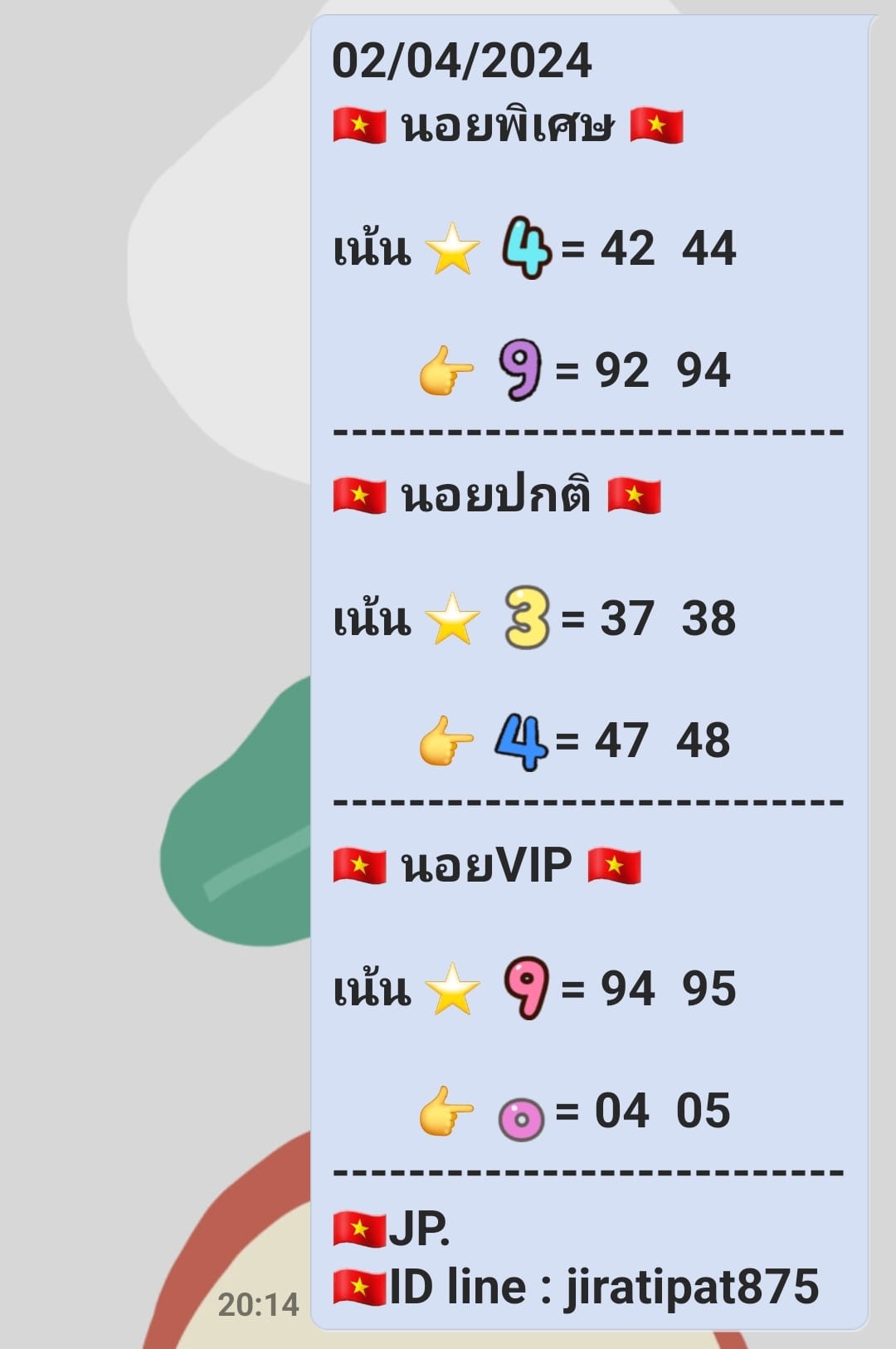 หวยฮานอย 2/4/67 ชุดที่ 3