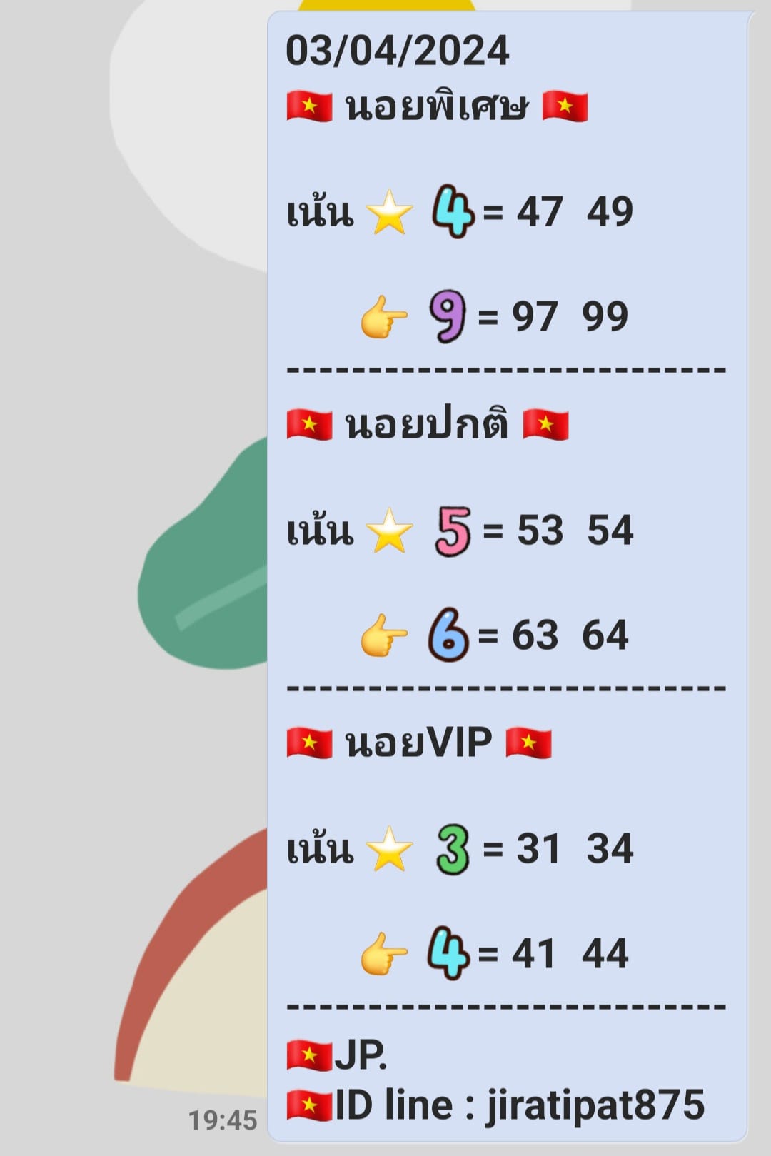 หวยฮานอย 3/4/67 ชุดที่ 9