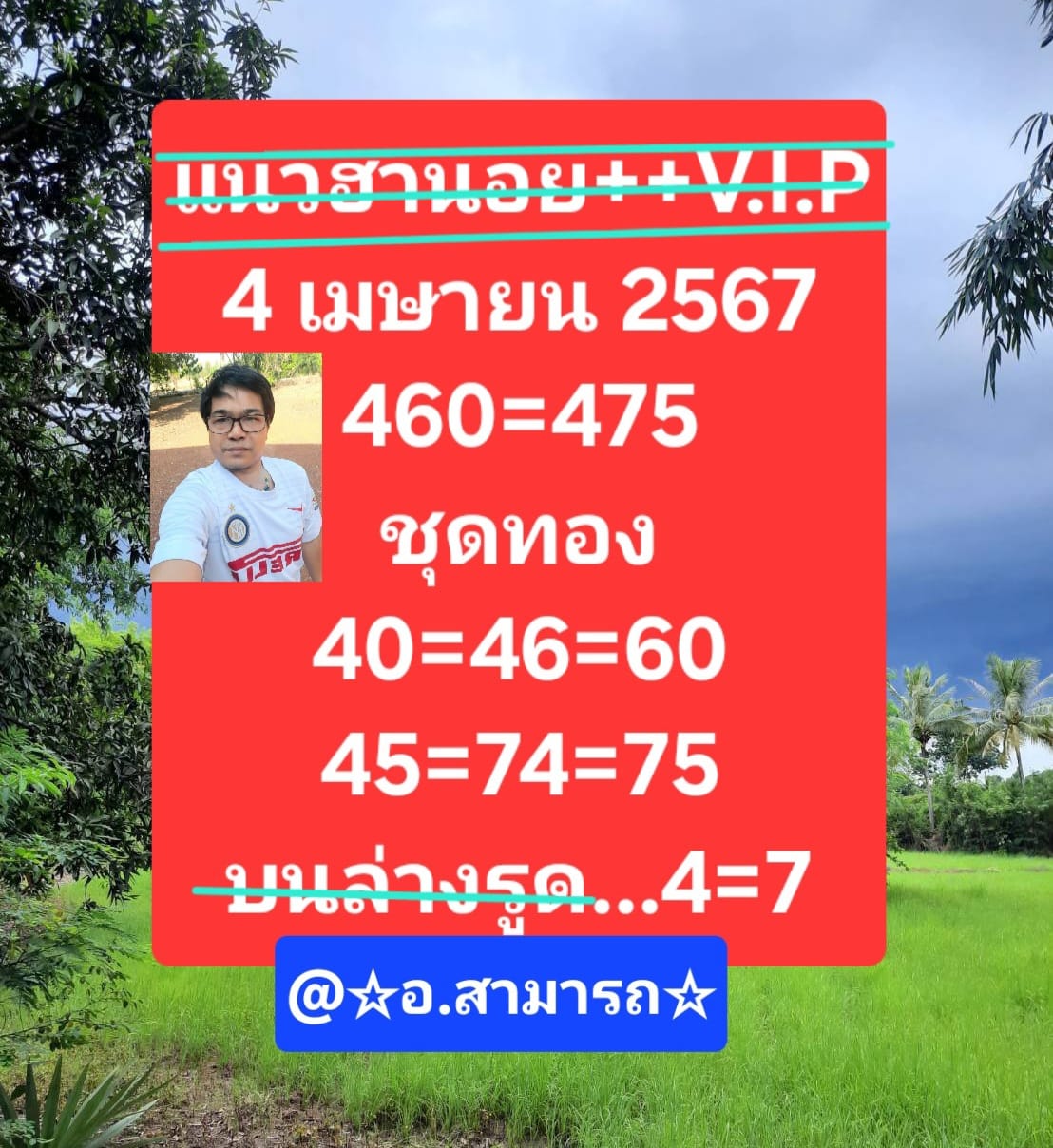 หวยฮานอย 4/4/67 ชุดที่ 4