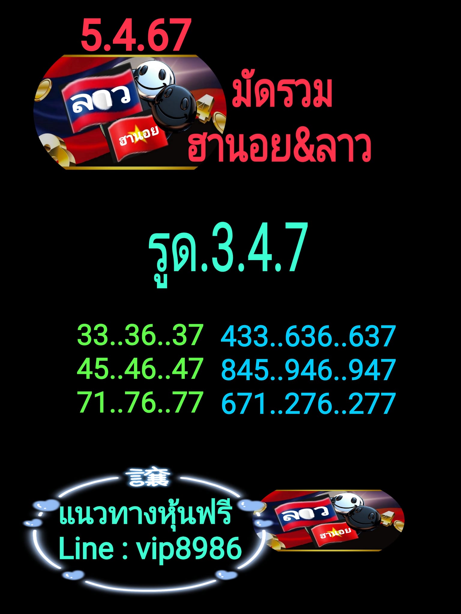 หวยฮานอย 5/4/67 ชุดที่ 4