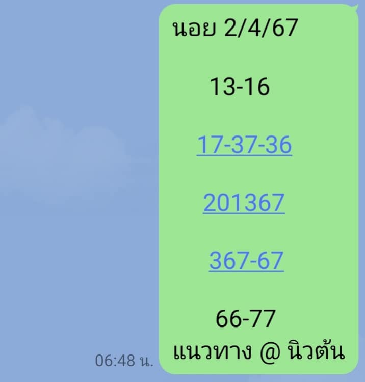 หวยฮานอย 2/4/67 ชุดที่ 5