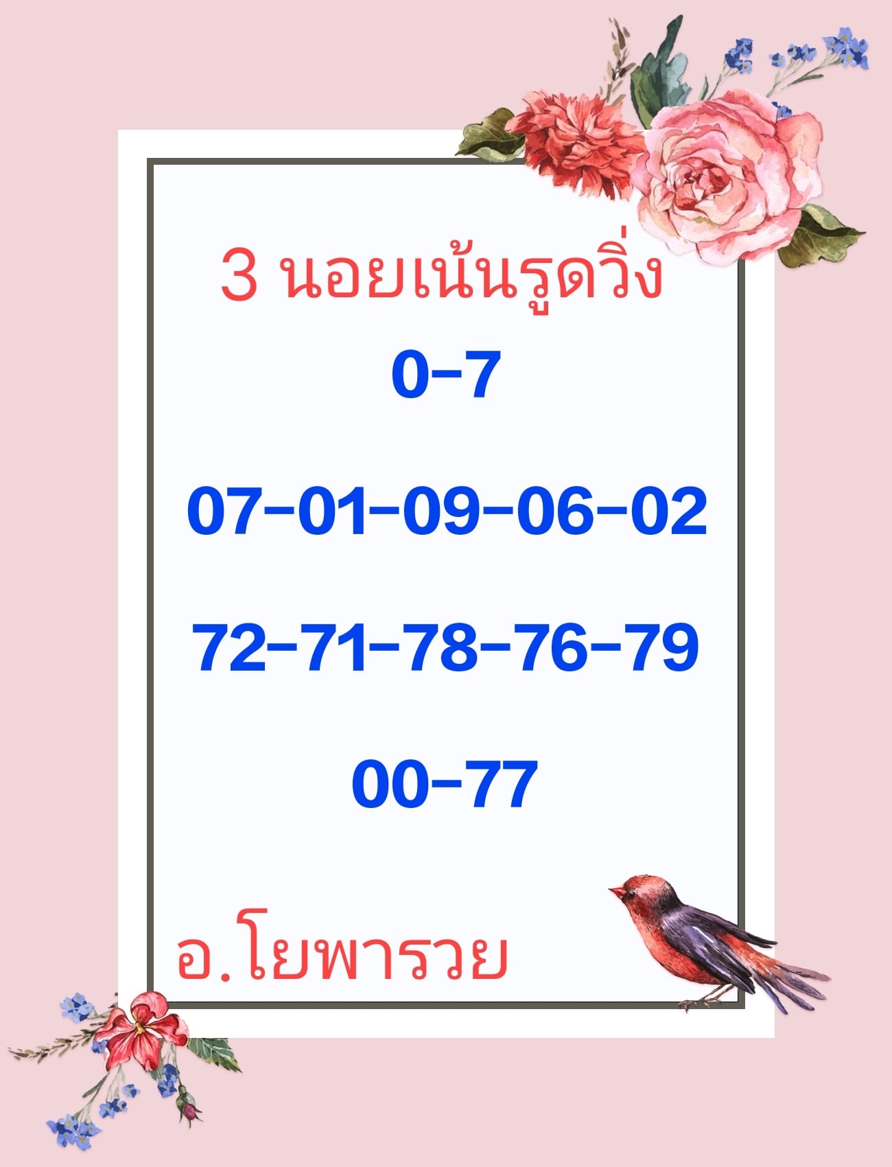 หวยฮานอย 3/4/67 ชุดที่ 5