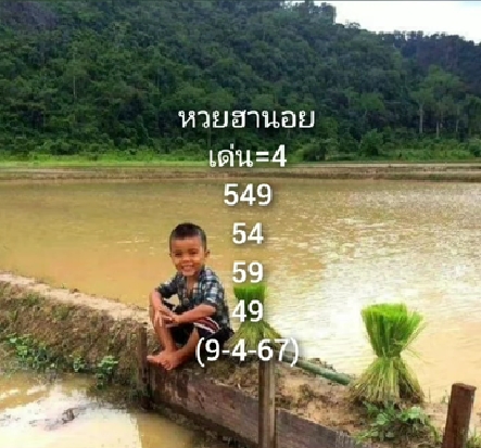 หวยฮานอย 9/4/67 ชุดที่ 6