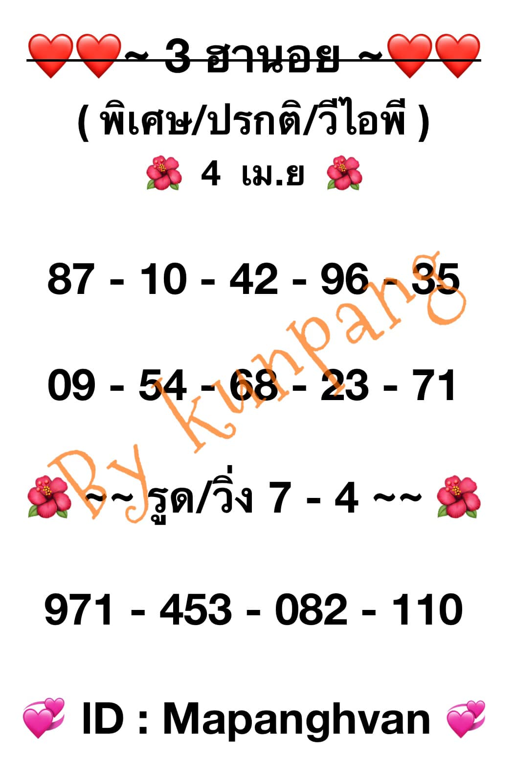 หวยฮานอย 4/4/67 ชุดที่ 7