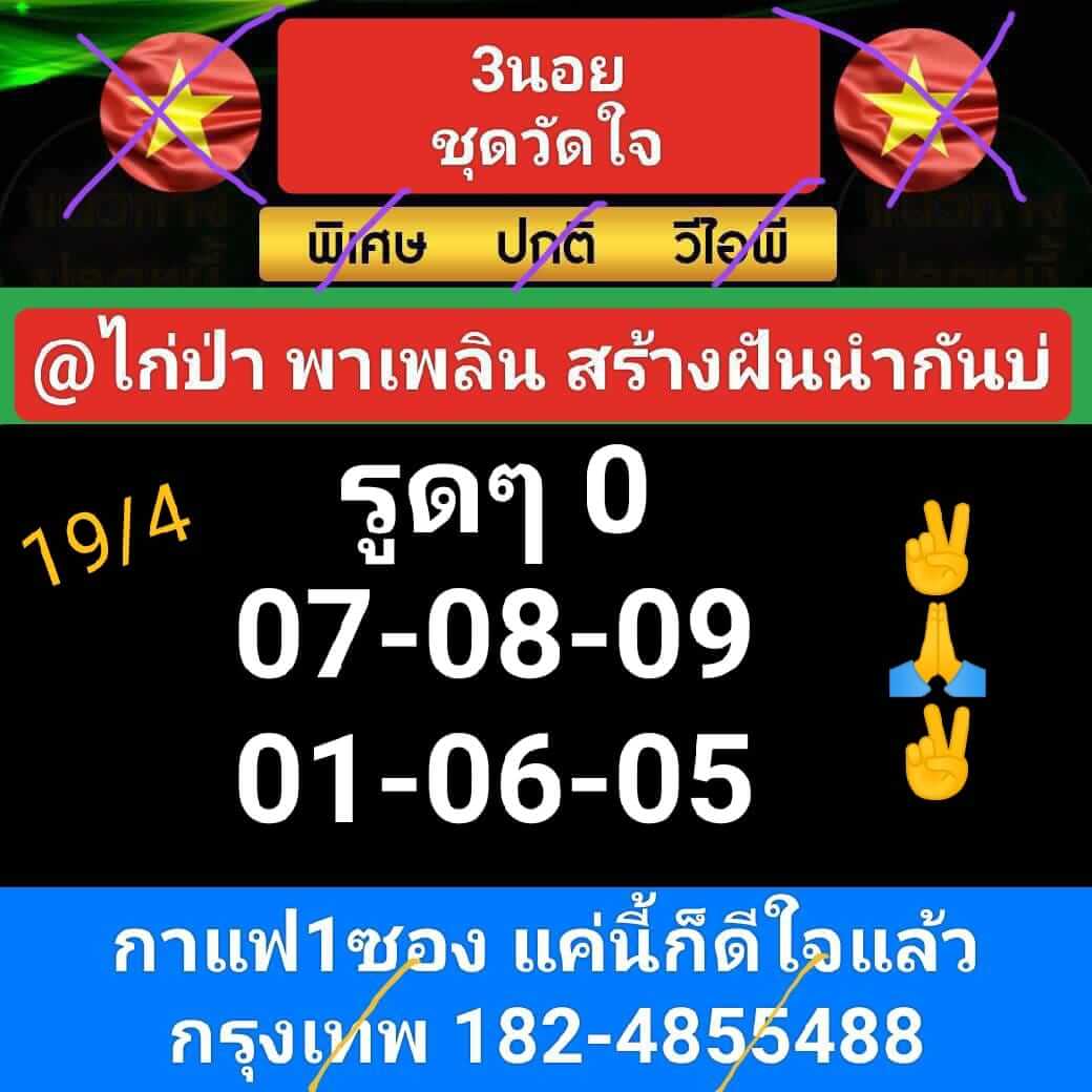 หวยฮานอย 19/4/67 ชุดที่ 8