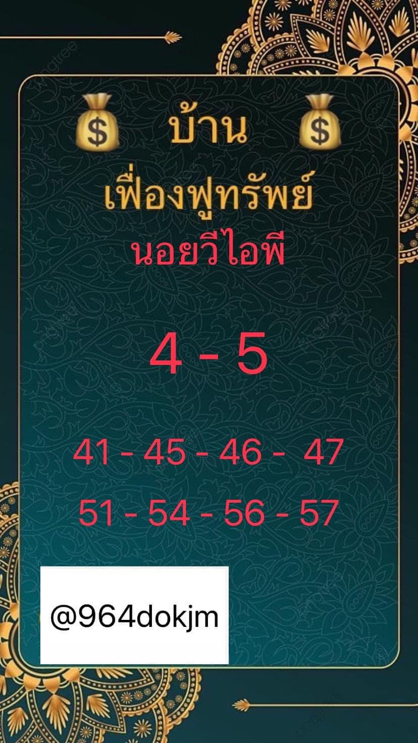 หวยฮานอย 2/4/67 ชุดที่ 8