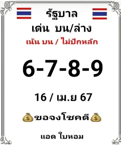 หวยใบหอม 16/4/67