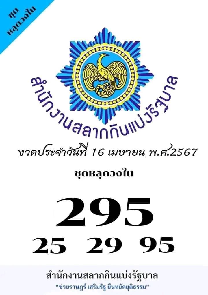 เลขลับเฉพาะวงใน 16/4/67