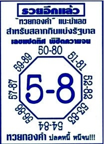 เลขแปดทิศ 16/4/67