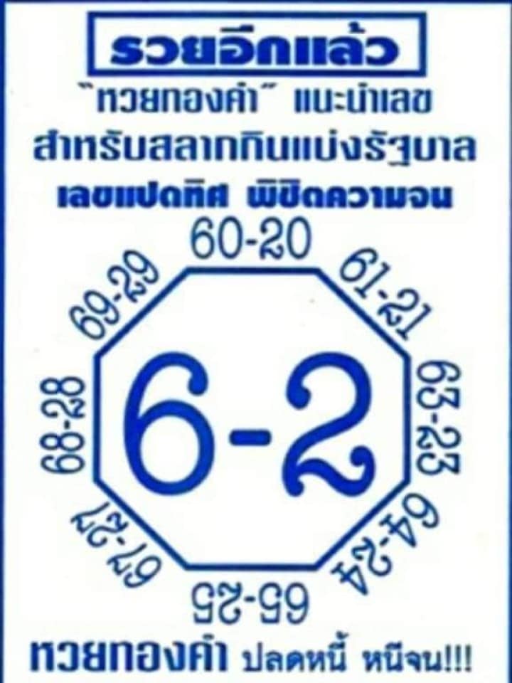 เลขแปดทิศ 2/5/67