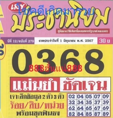 หวยประชานิยม 1/6/67