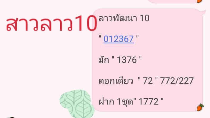 หวยลาว 10/5/67 ชุดที่ 9