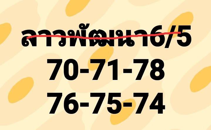 หวยลาว 6/5/67 ชุดที่ 6