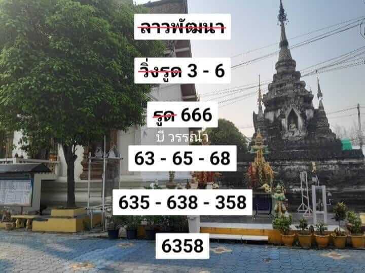 หวยลาว 8/5/67 ชุดที่ 9