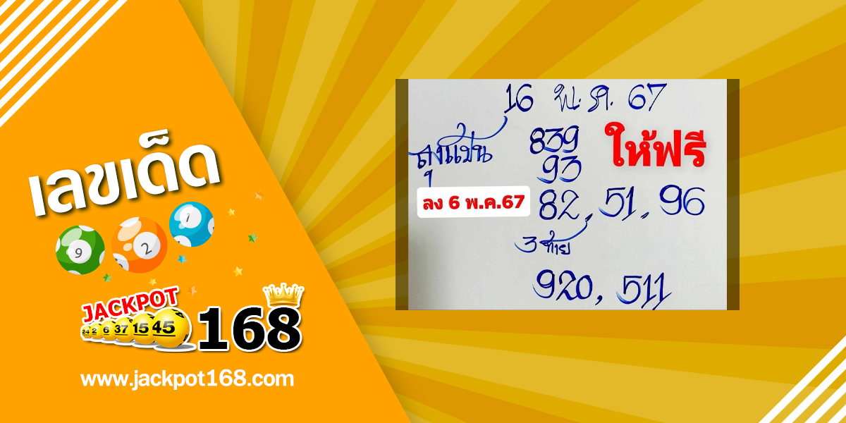 หวยลุงแป้น 16/5/67