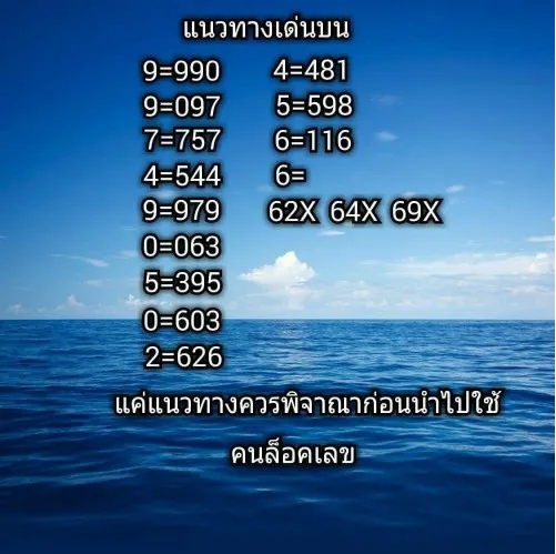 หวยคนล็อคเลข 16/5/67