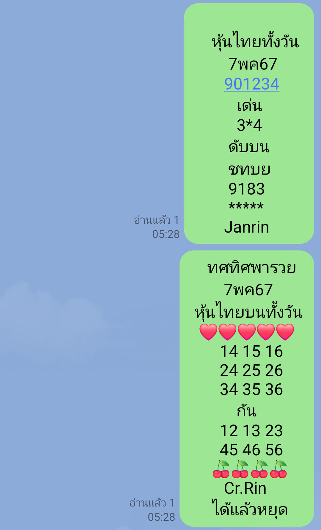 หวยหุ้น 7/5/67 ชุดที่ 1