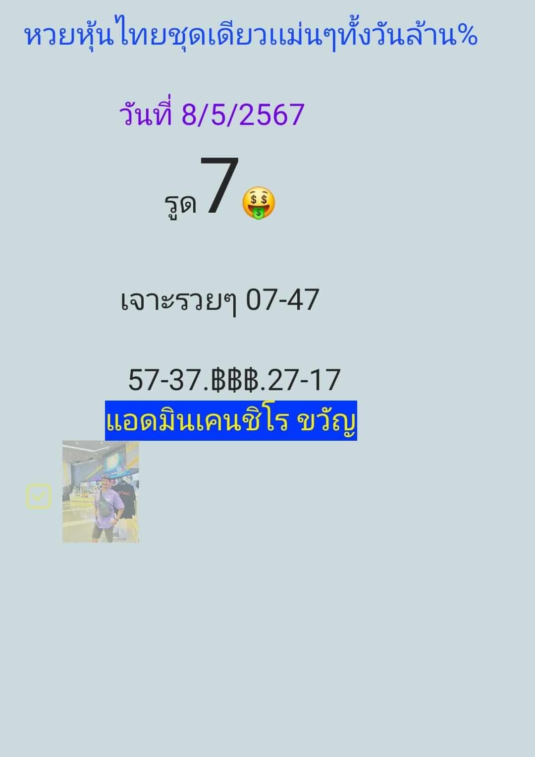 หวยหุ้น 8/5/67 ชุดที่ 1