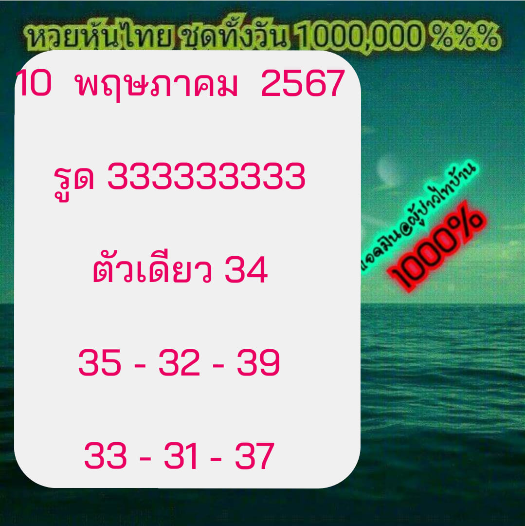 หวยหุ้น 10/5/67 ชุดที่ 2