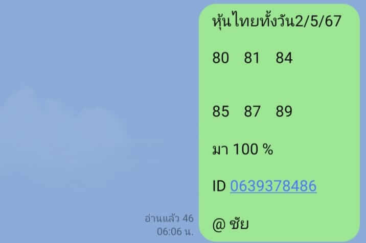 หวยหุ้น 2/5/67 ชุดที่ 3