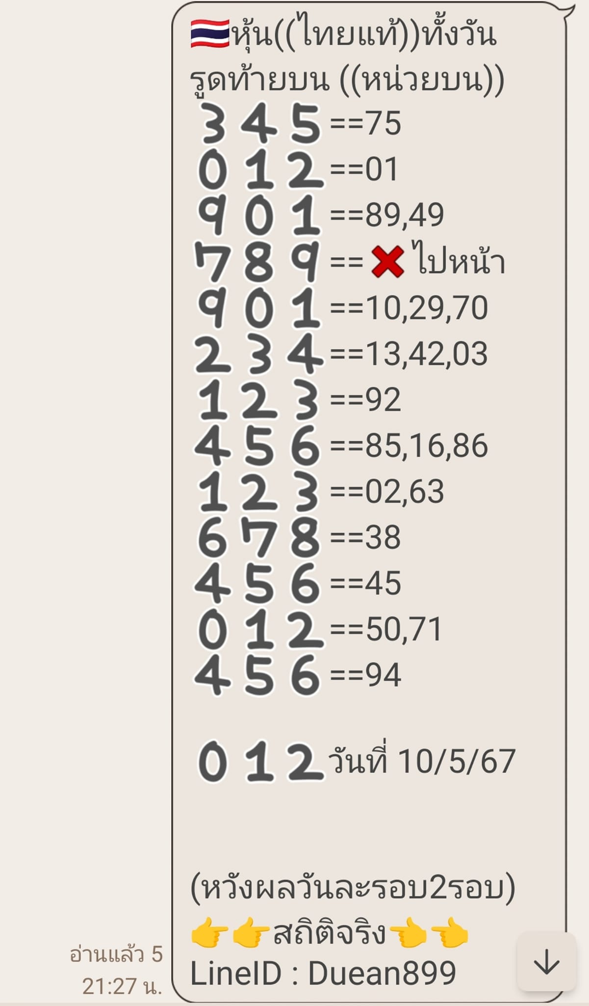 หวยหุ้น 10/5/67 ชุดที่ 4