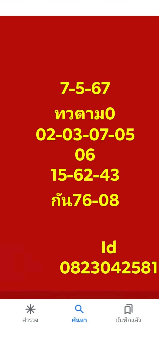 หวยหุ้น 7/5/67 ชุดที่ 5