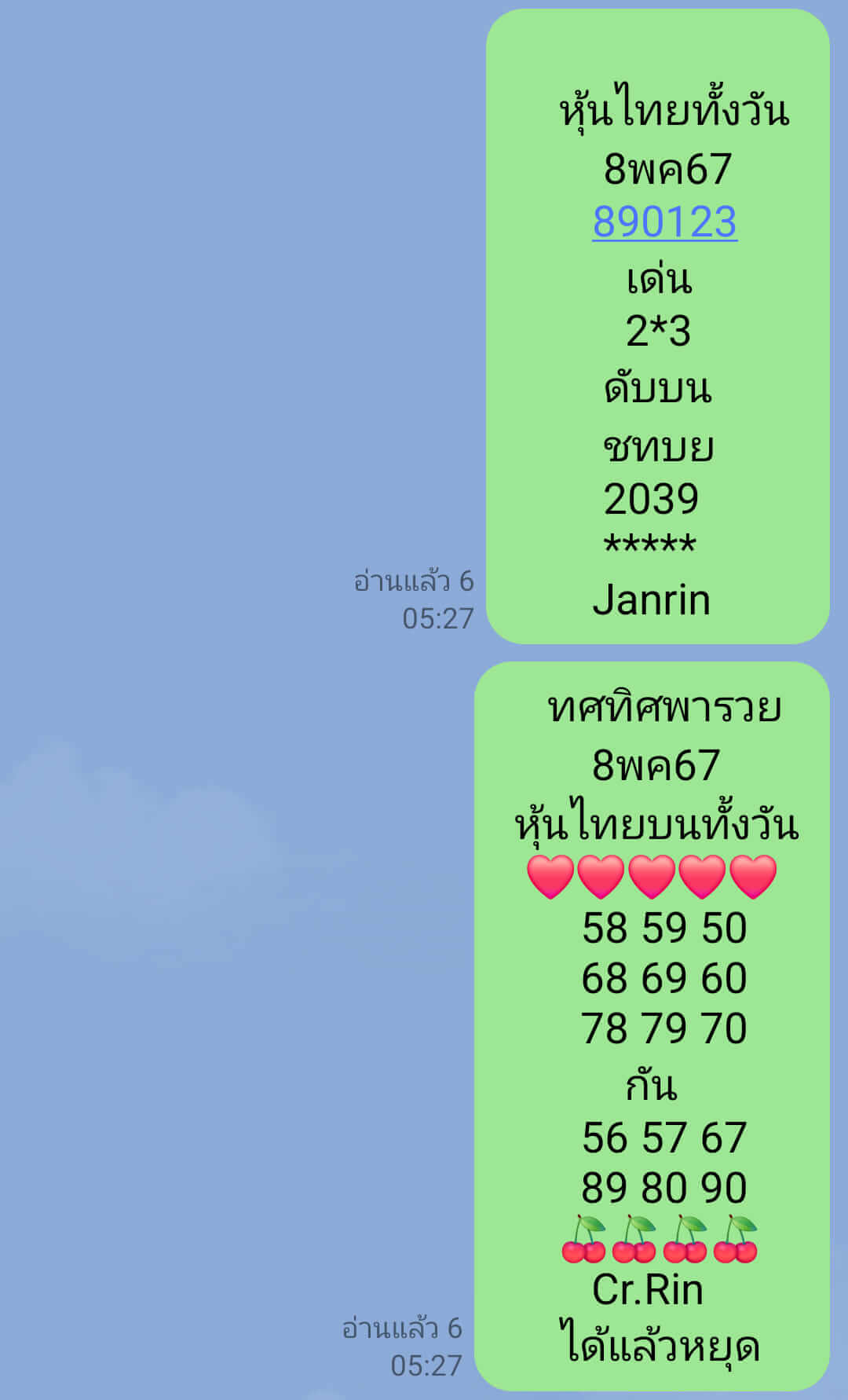 หวยหุ้น 8/5/67 ชุดที่ 5