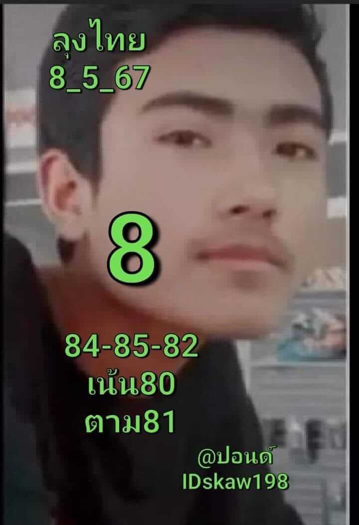 หวยหุ้น 8/5/67 ชุดที่ 7