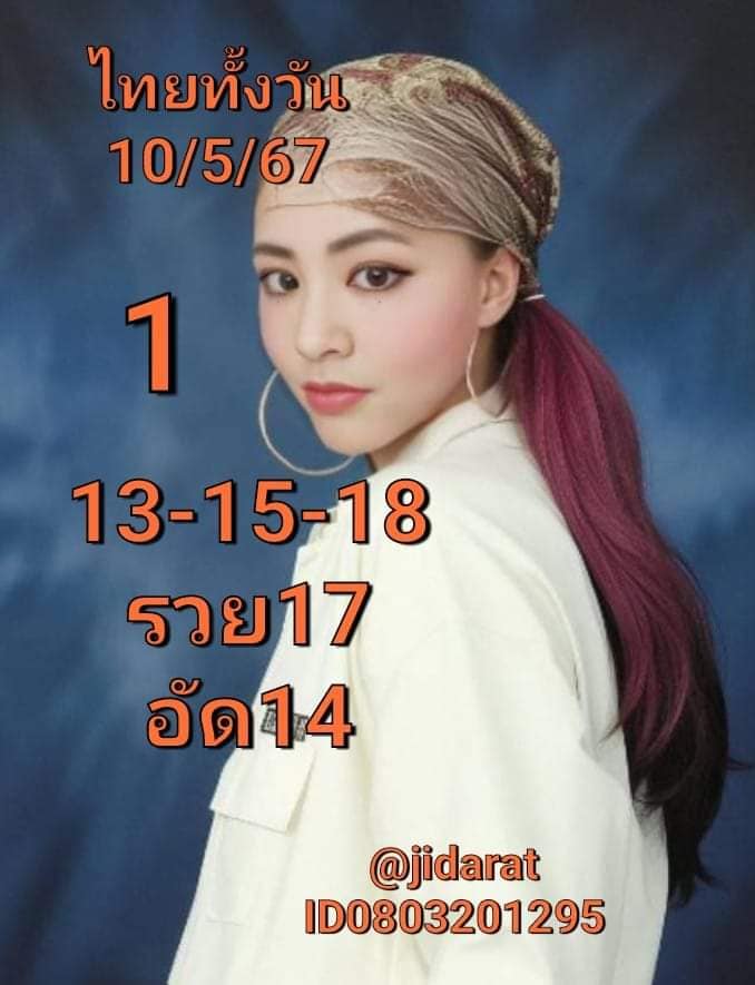 หวยหุ้น 10/5/67 ชุดที่ 8