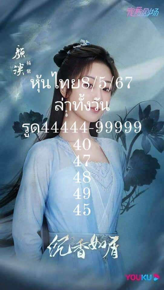 หวยหุ้น 8/5/67 ชุดที่ 9