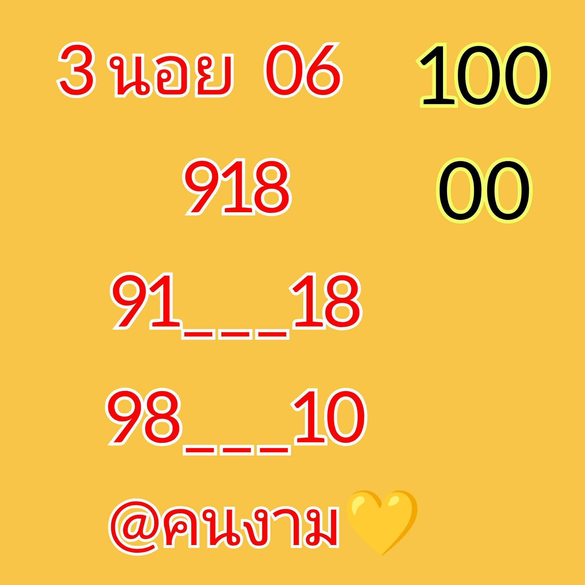 หวยฮานอย 6/5/67 ชุดที่ 1