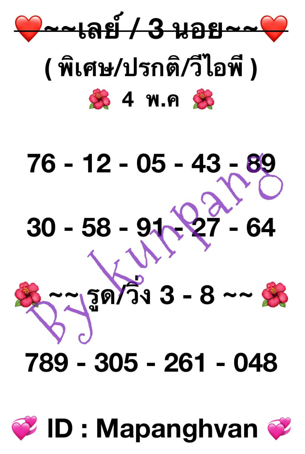 หวยฮานอย 4/5/67 ชุดที่ 10